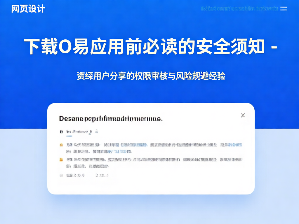 O易应用安全示意图